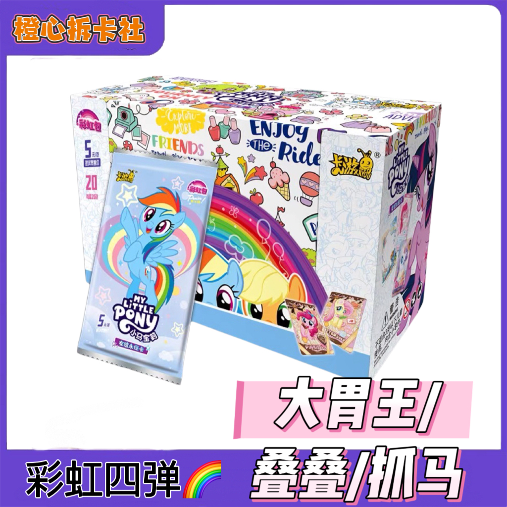 【大胃王/叠叠/抓马】小马宝莉卡片彩虹包第4弹Xr卡usr收藏卡牌盲盒