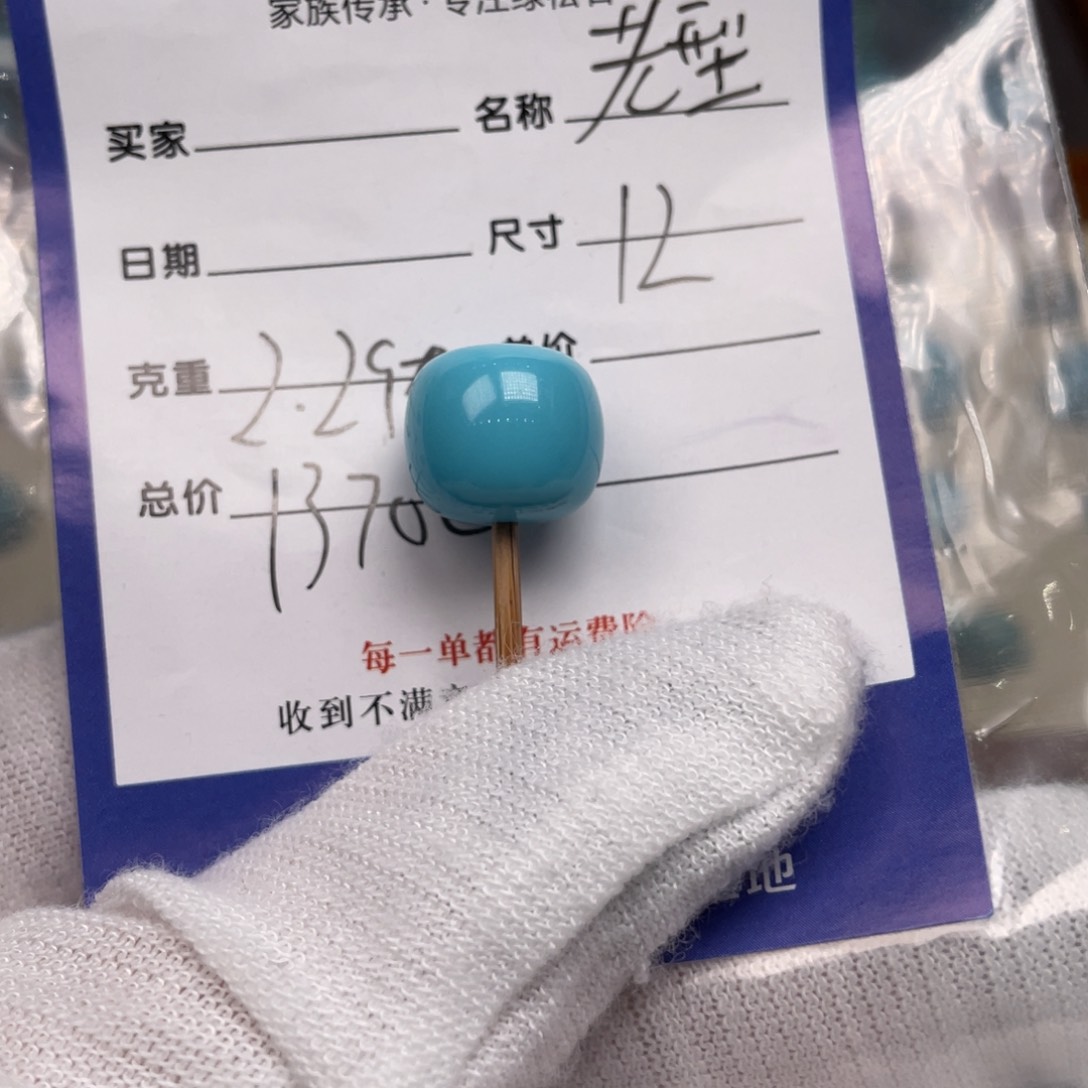 绿松石配饰未镶嵌