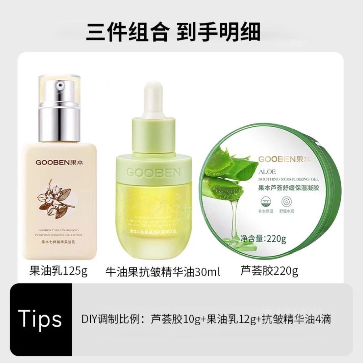 果本冻龄膜油养膜组合三件套