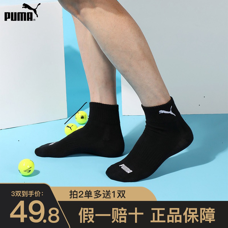 PUMA/彪马中筒袜男女通用秋冬四季常规款运动弹力休闲袜跑步吸汗