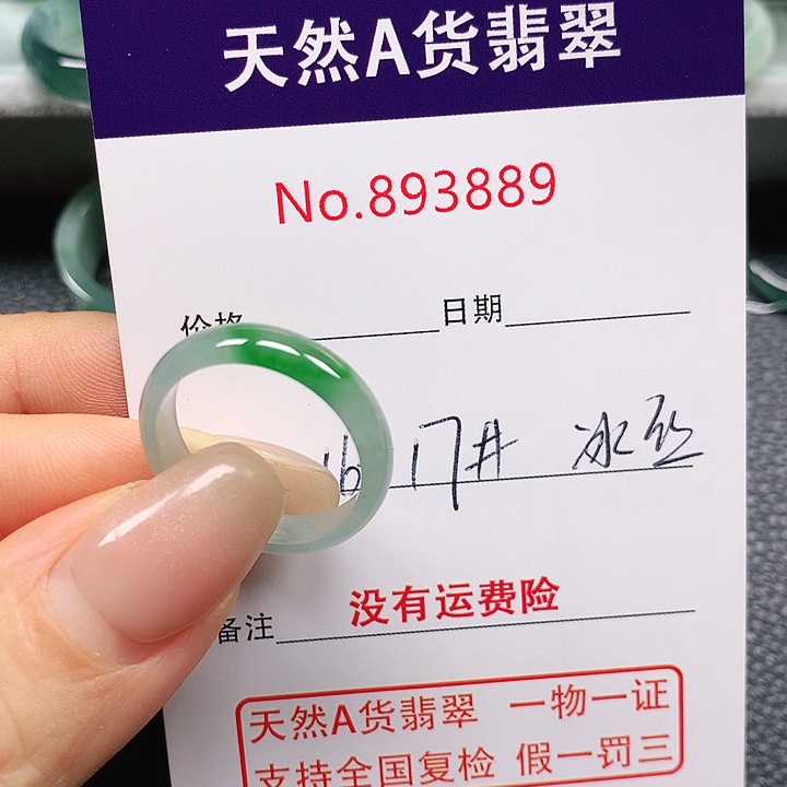 未镶嵌戒指翡翠看****妞16-17号