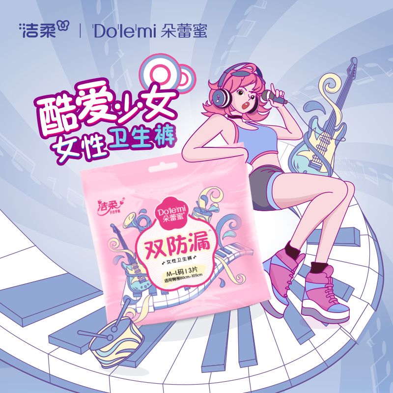 洁柔朵蕾蜜酷爱少女透感薄安睡裤量大防漏透气M-L码3片单包装