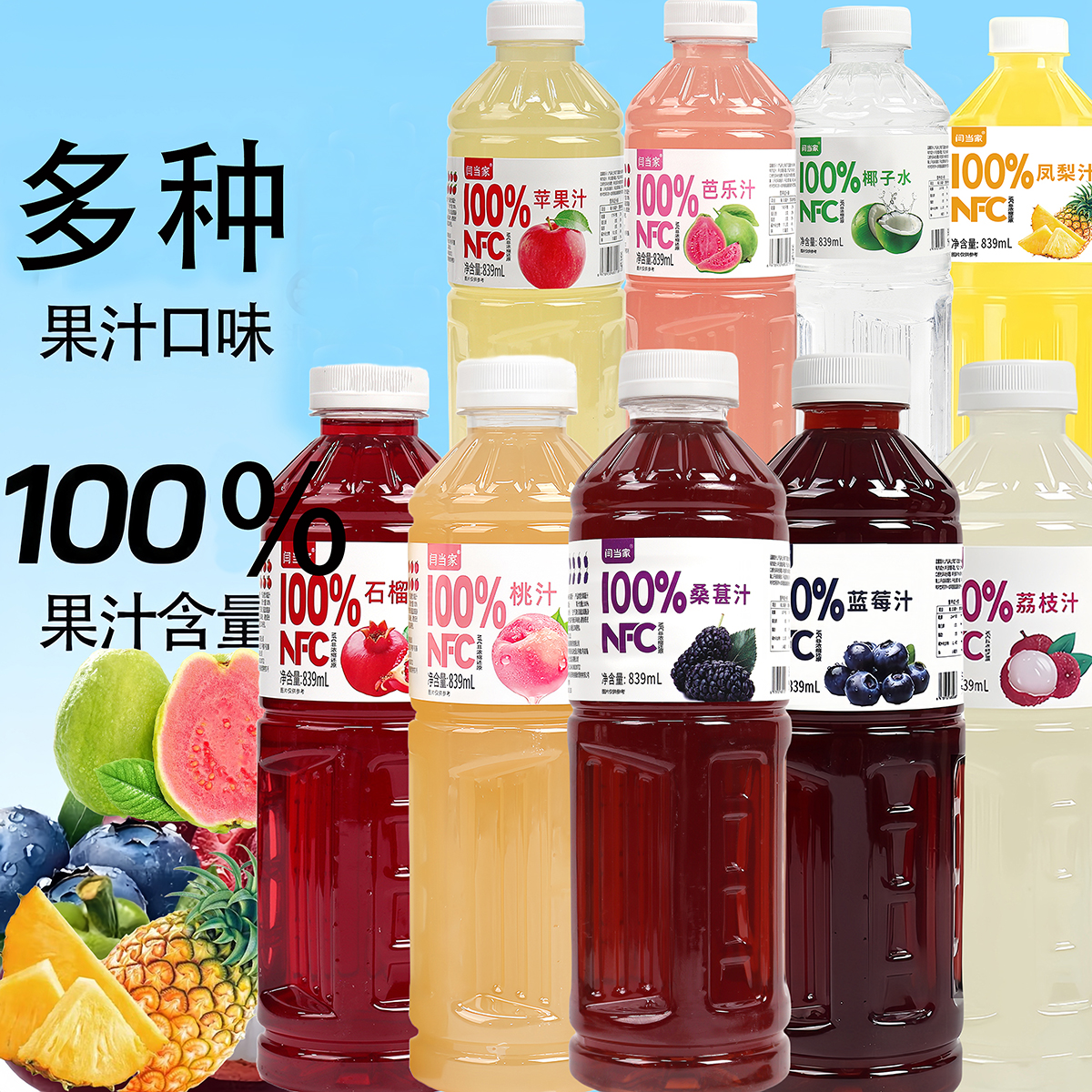 【买2瓶送1瓶】100%NFC多口味混合装果汁饮料配料表干净巨实惠好喝