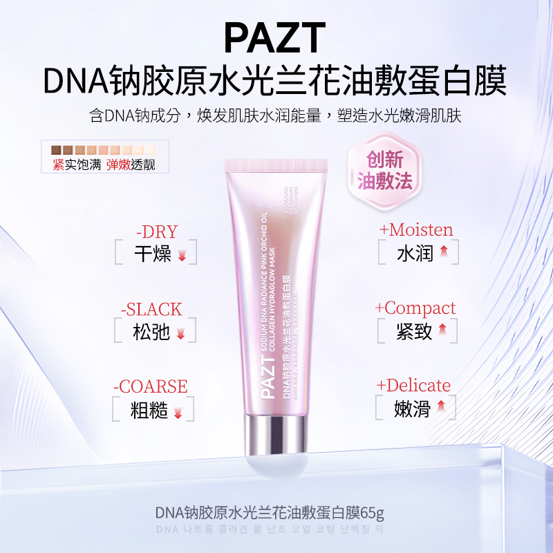 拍3发6 拍6发12 DNA钠胶原水光兰花油敷蛋白膜