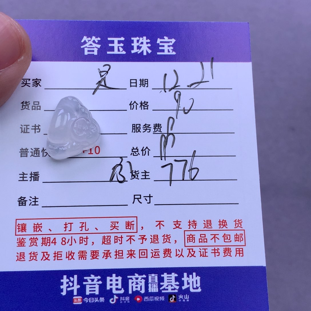 未镶嵌挂件翡翠是**呀