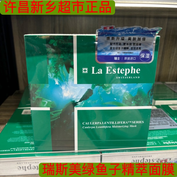 瑞斯美面膜 代购许昌新乡超市瑞斯美绿鱼子精萃水滢保湿面膜