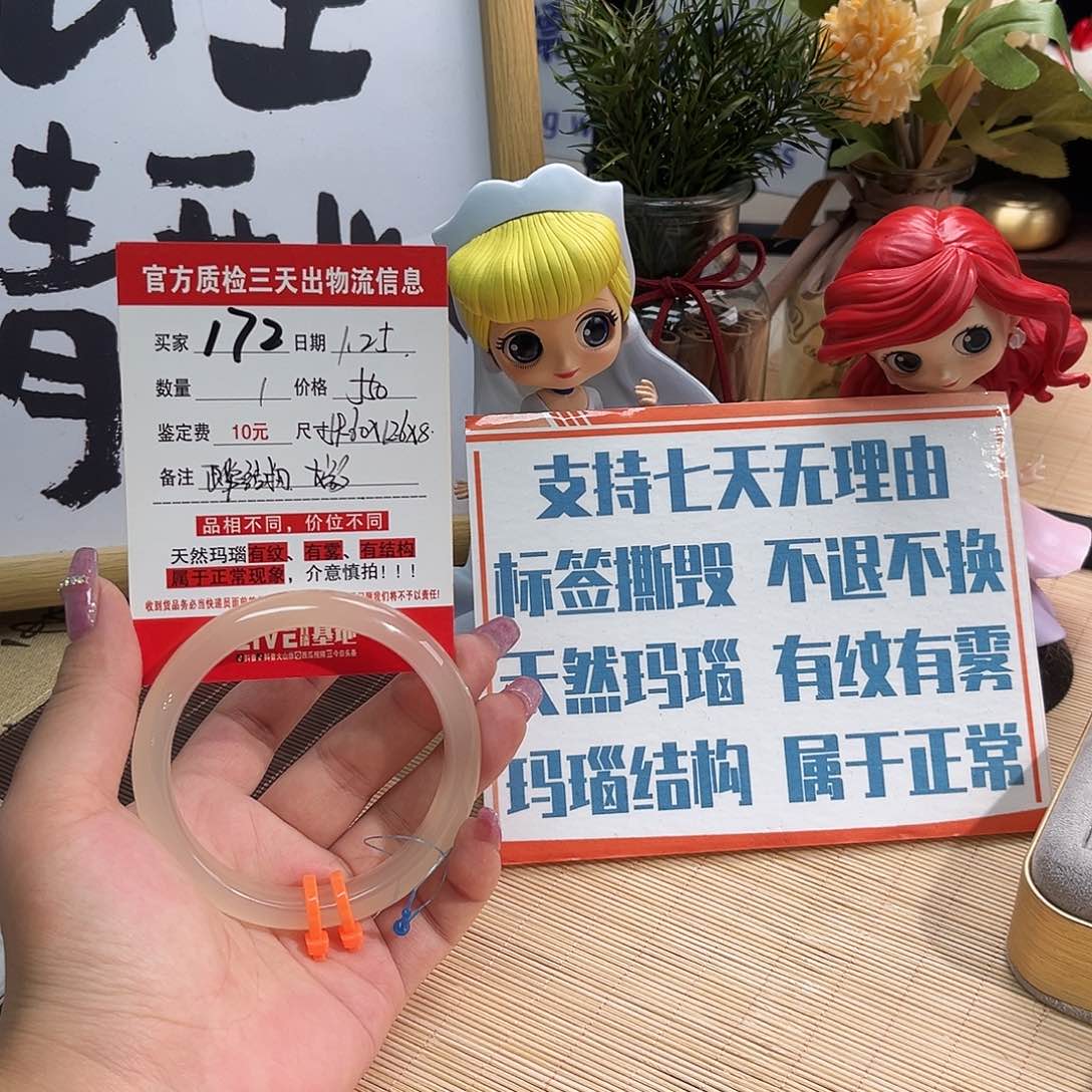 玛瑙/玉髓手镯未镶嵌