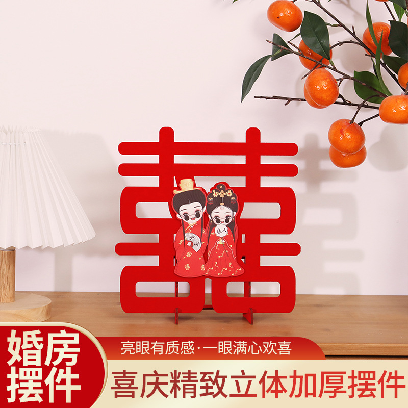 喜字摆件立体喜字贴结婚用品大全婚房客厅卧室装饰订婚布置摆台