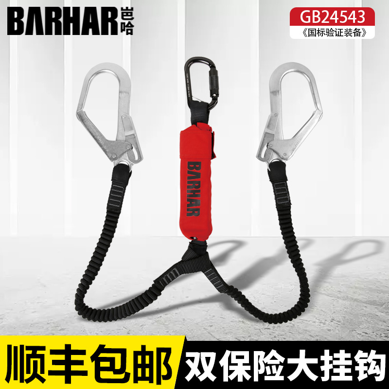 BARHAR岜哈 坠落悬挂安全绳 带缓冲包大挂勾高空作业施工防护救援