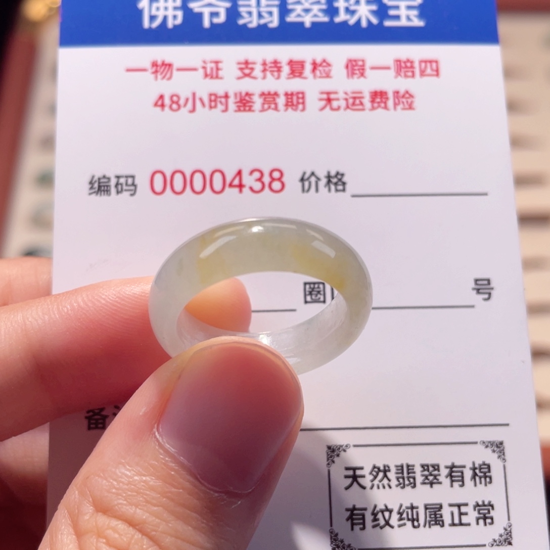未镶嵌戒指翡翠15-16