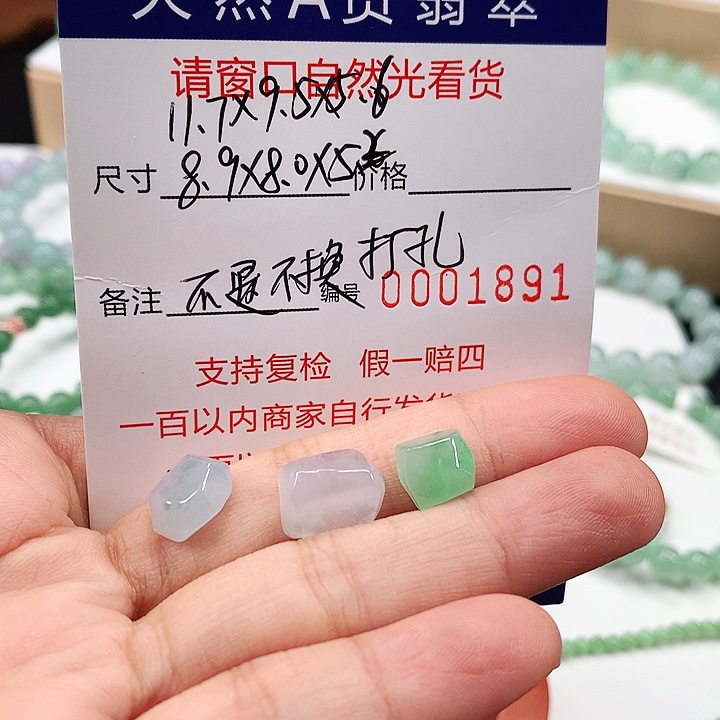 x***o定制翡翠未镶嵌  1891 ，不退不换