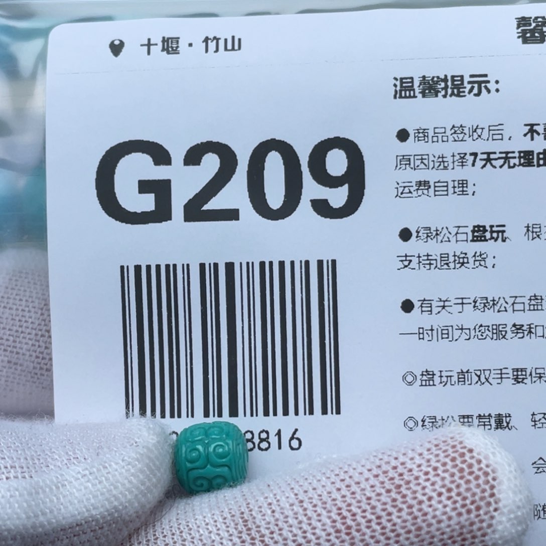 绿松石挂件未镶嵌罗****斯