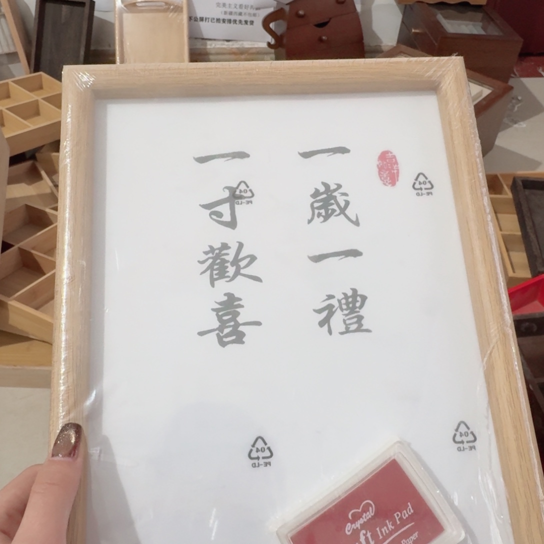 周岁相框拍下，不退不换