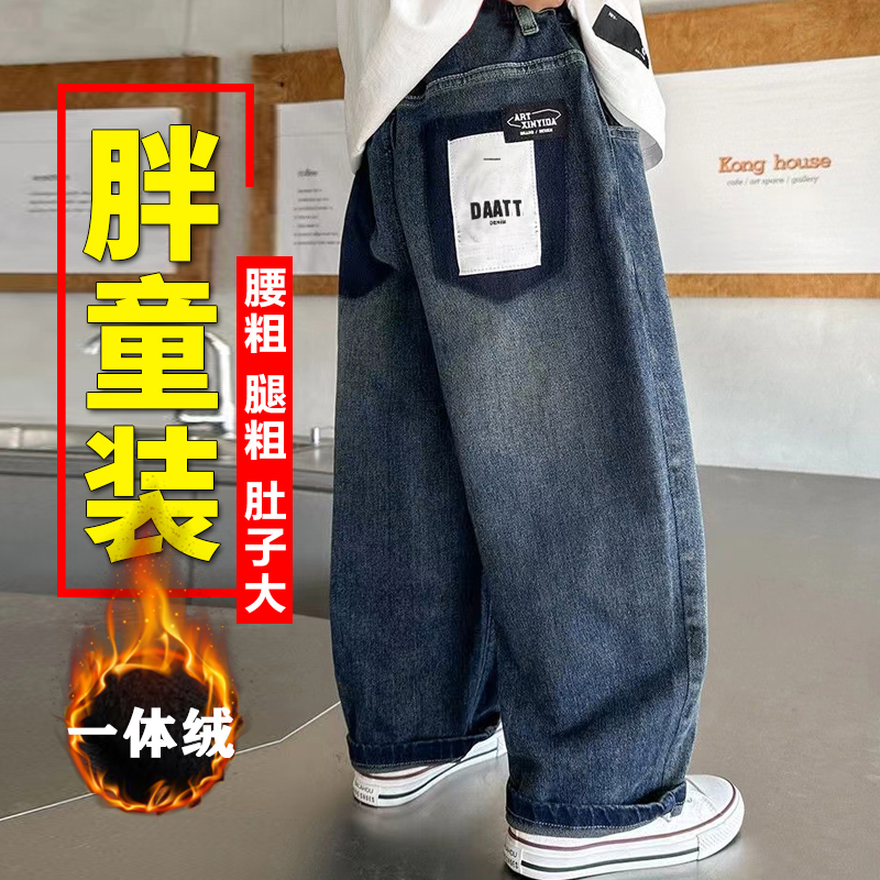 胖男童裤子休闲秋款加肥版中大童儿童加绒加厚牛仔裤男孩宽松长裤