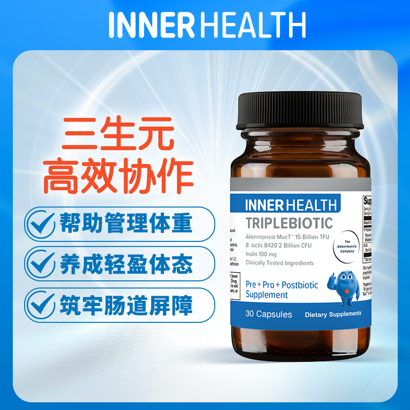 Inner Health 身材及肠道管理AKK+B420三生元 30粒 30粒/瓶
