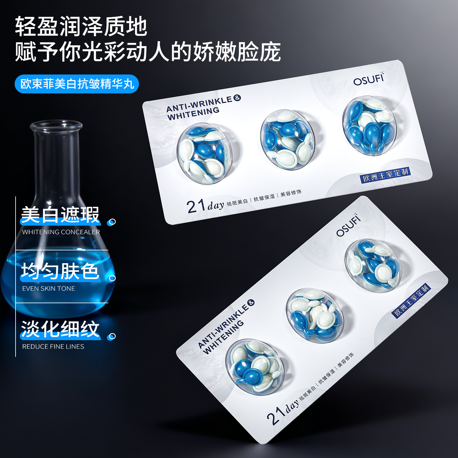 【液态细胞因子】美白抗皱焕肤精华丸