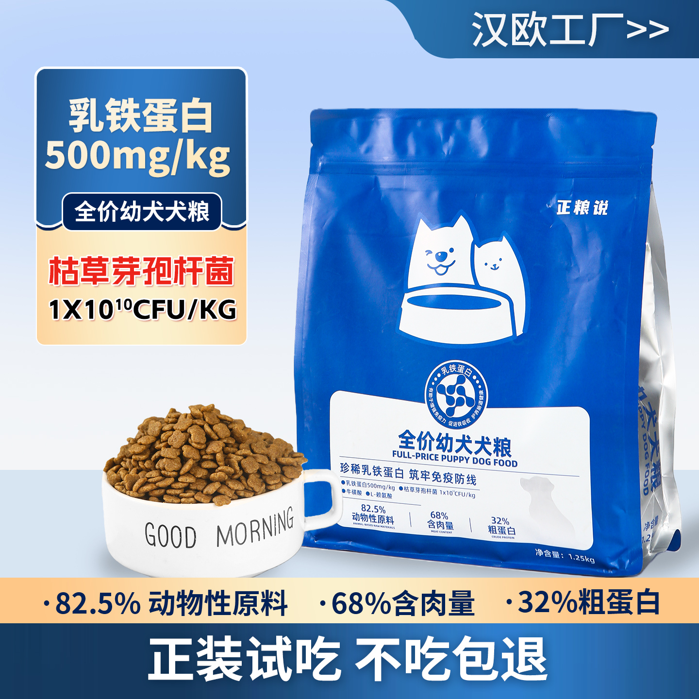 乳铁蛋白 全价幼犬犬粮 汉欧工厂 有助于狗狗身体成长 正粮说
