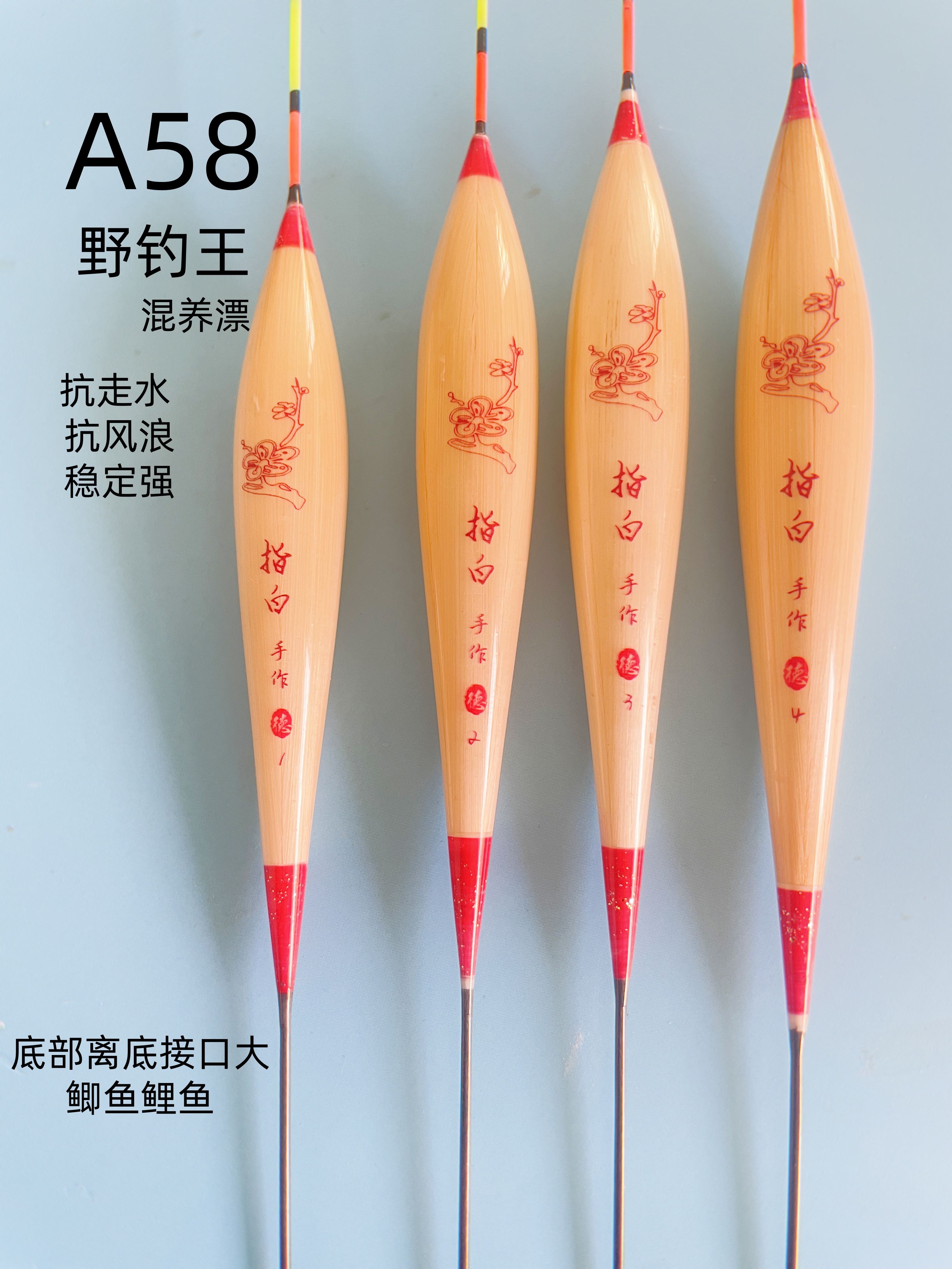 A58 混养综合漂 野钓王 很强的抗走水抗风浪 稳定强 高灵敏 