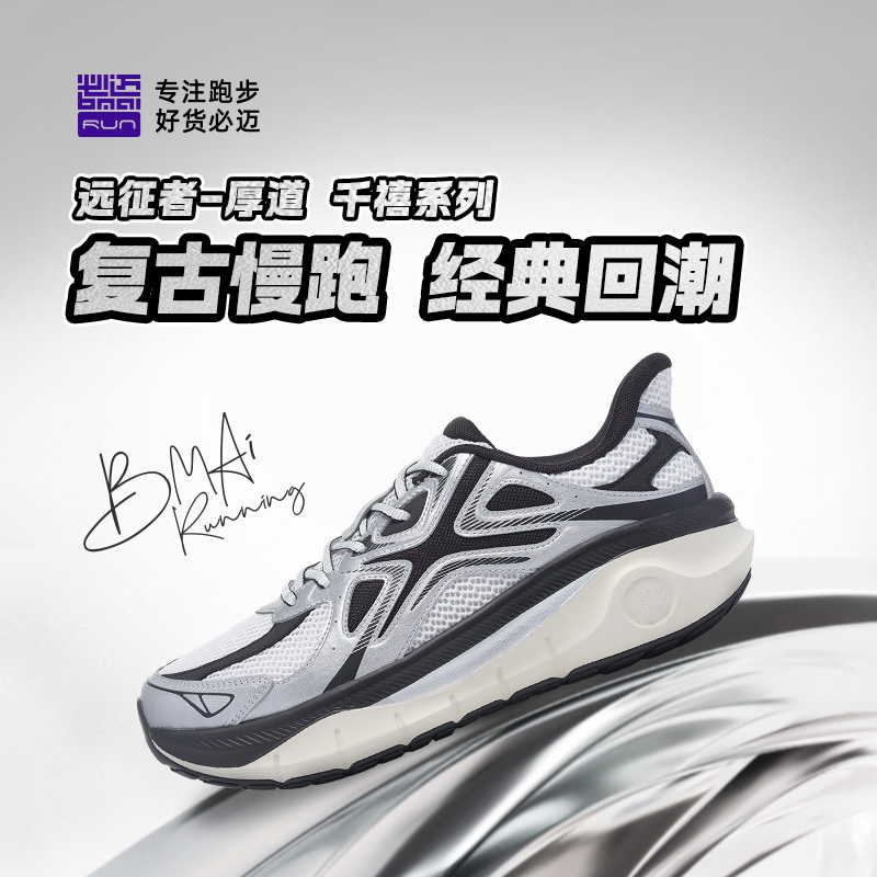 【厚底超轻】必迈远征者厚道千禧潮流百搭跑鞋增高老爹鞋运动鞋