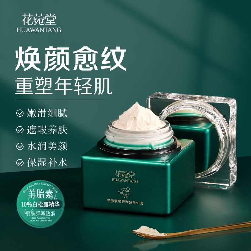 花菀堂-羊胎素奢养御龄贵妇膏紧致抗皱淡纹滋润嫩肤面霜