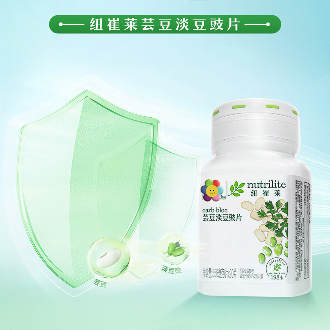 纽崔莱芸豆淡豆豉片[本地版无醣易]