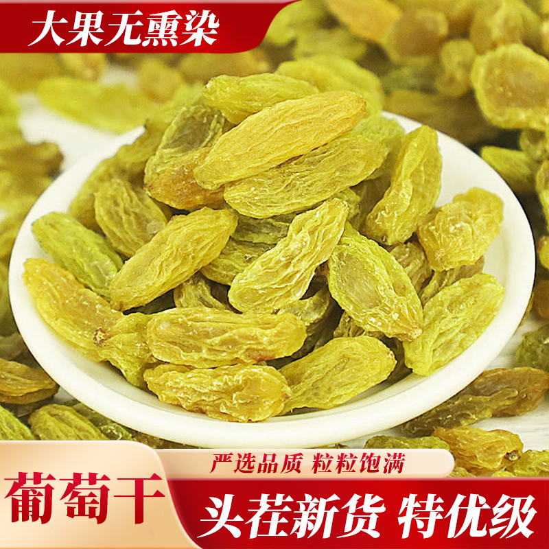  【拍一发三】无熏染葡萄干头茬新货一包40克*3包
