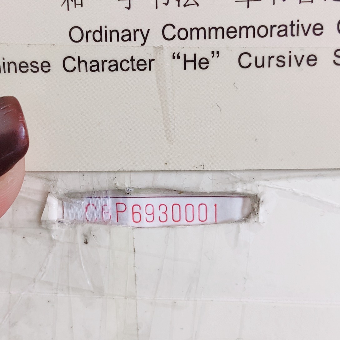 纸C6P6930001首发.1