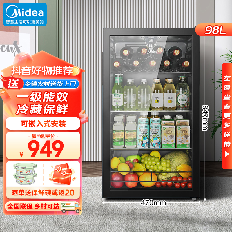 Midea/美的冰吧JC-98GM(E) 立式侧开门黑色一级能效冷藏保鲜冰柜