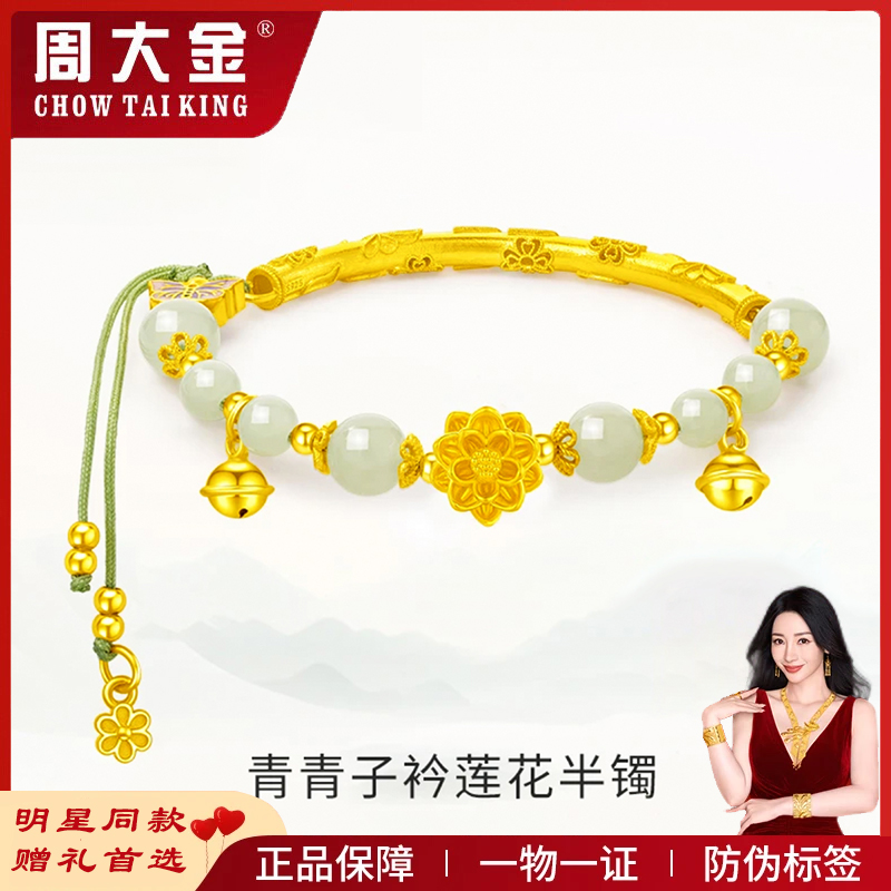 【周大金】青青子衿莲花半镯手链女款气质时尚百搭