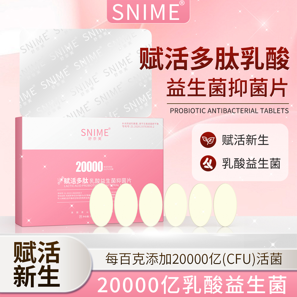 舒奈美肉芽多肽乳酸益生菌  菌群平衡 水润滋养