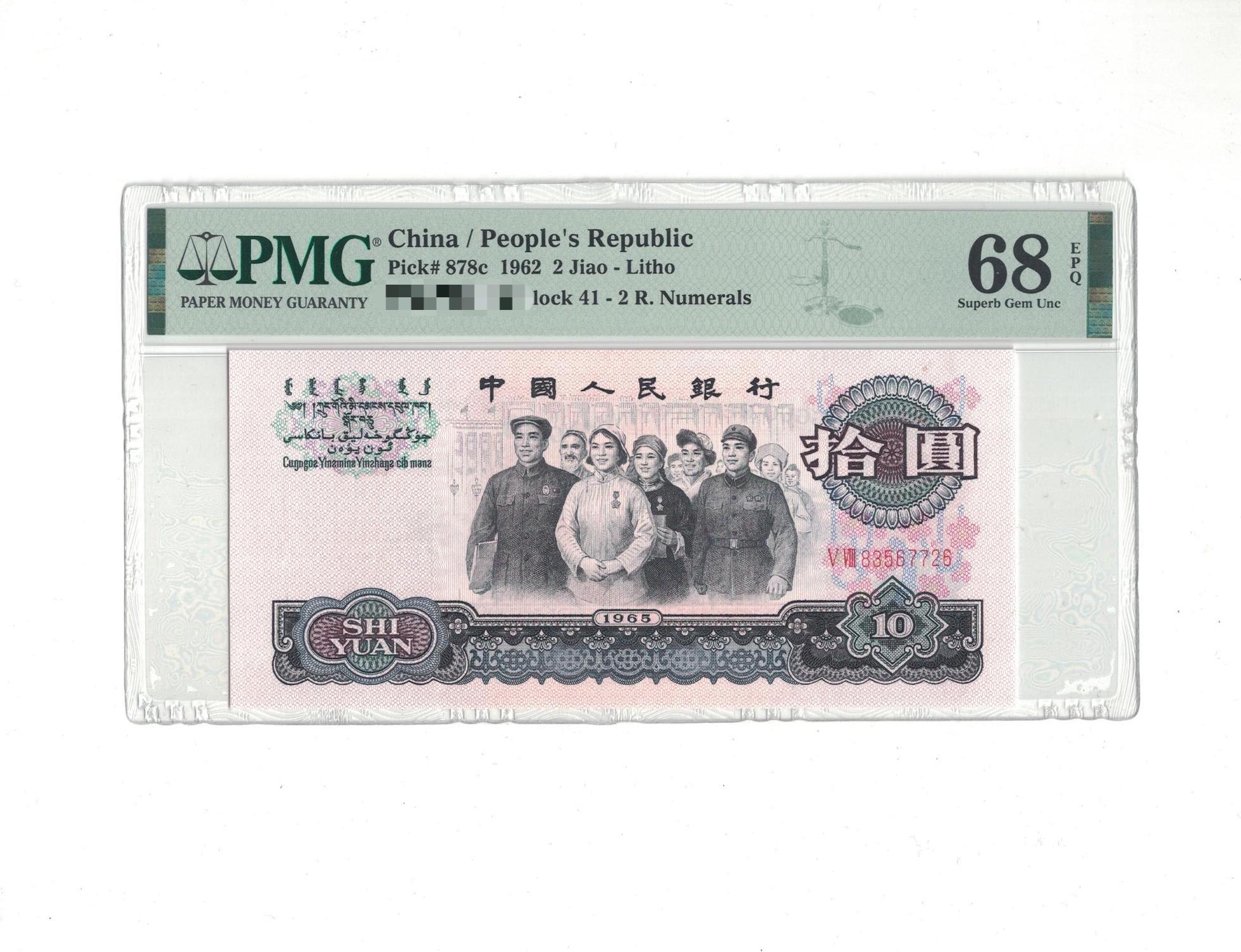 三版人民币 大团结裸票 （备注裸票发货无评级）需要在拍感谢支持