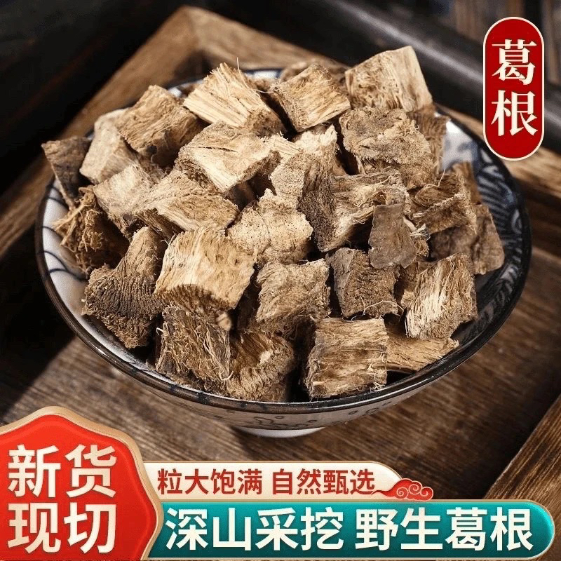 Ac【湖北恩施柴葛根】深山野挖柴葛根泡水煮水新货柴葛根搭配龙胆草