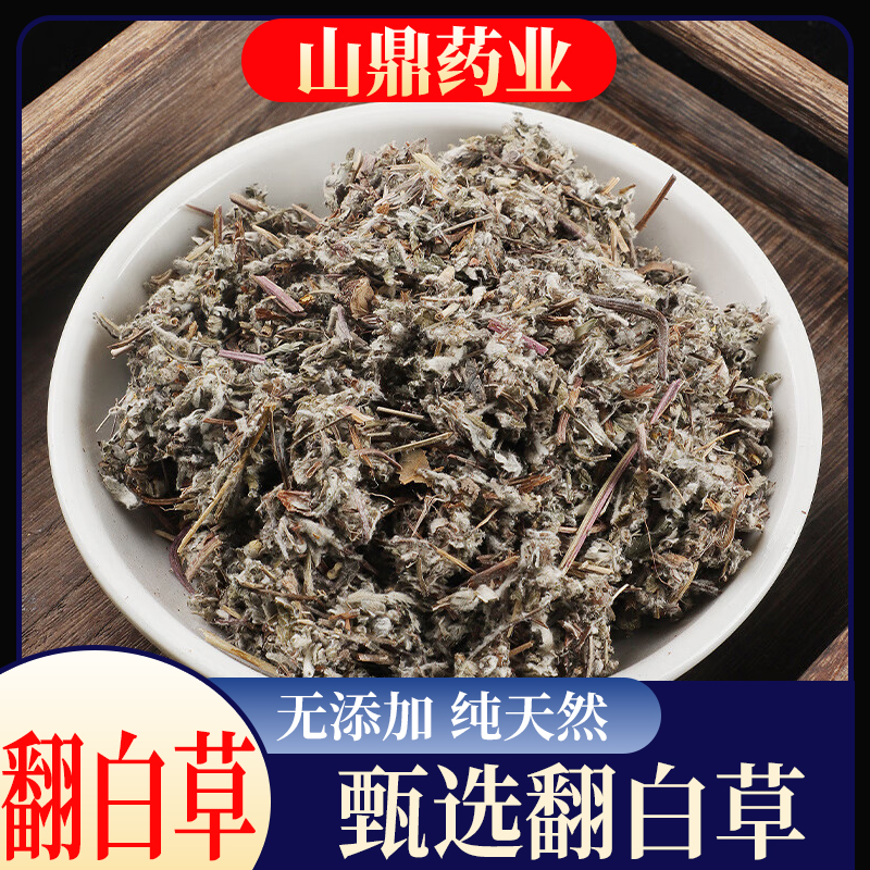山鼎药业【翻白草】正宗翻白草散装干货天然番白草茶反白草