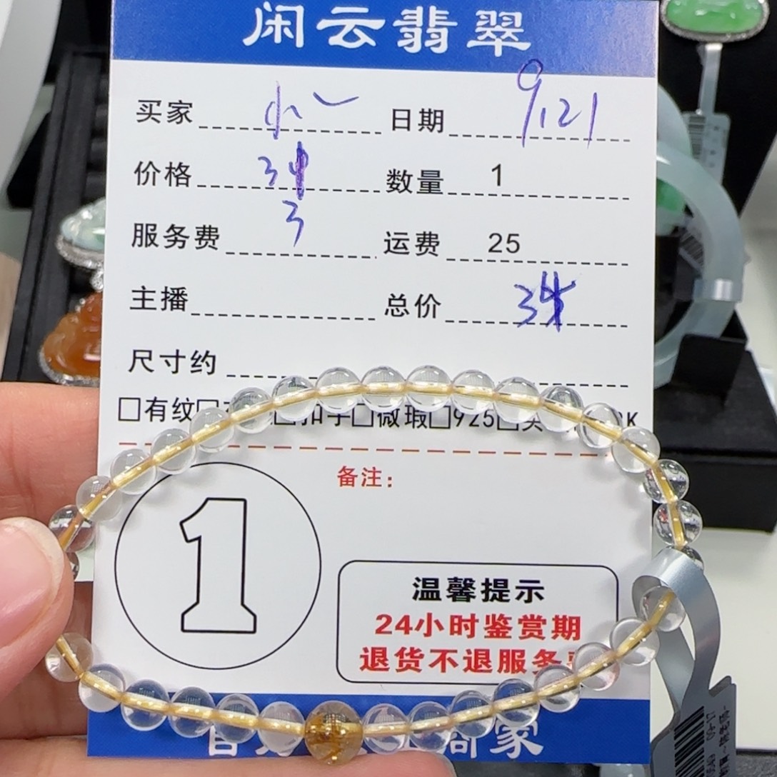 ****运未镶嵌手绳水晶水晶手串