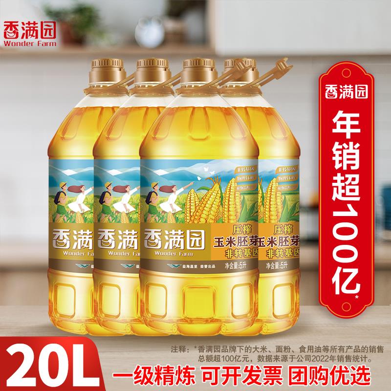 香满园玉米胚芽油5Lx4整箱非基因改造压榨一级