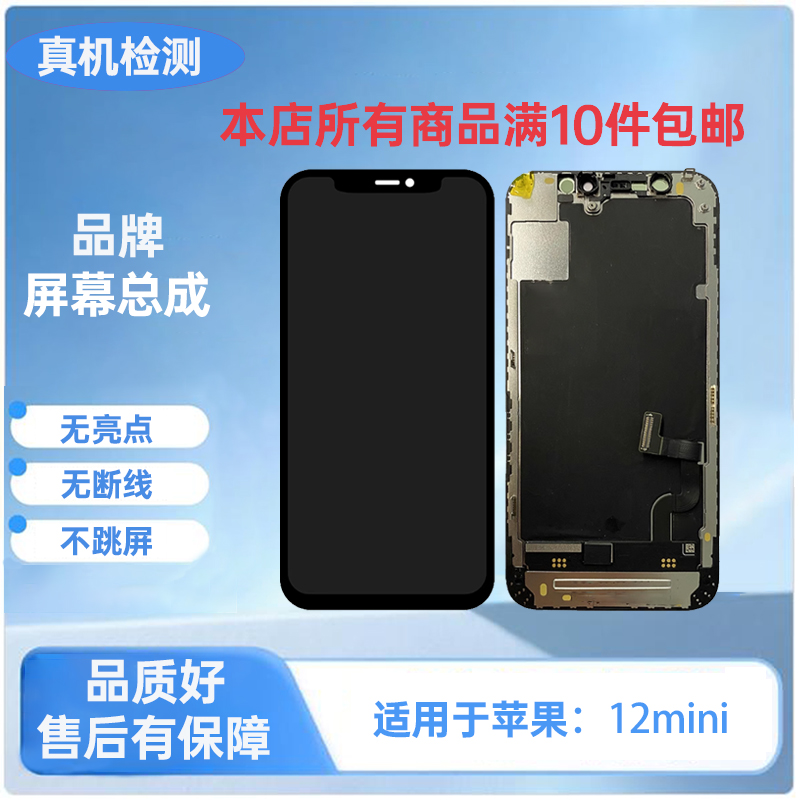  iphone-适用于苹果12mini手机屏幕总成/液晶显示屏幕内外屏