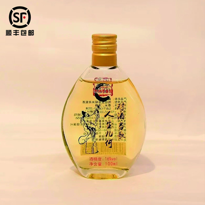 山西代县非遗黄酒 收藏版无焦糖色甜型低度品鉴黄酒100ml