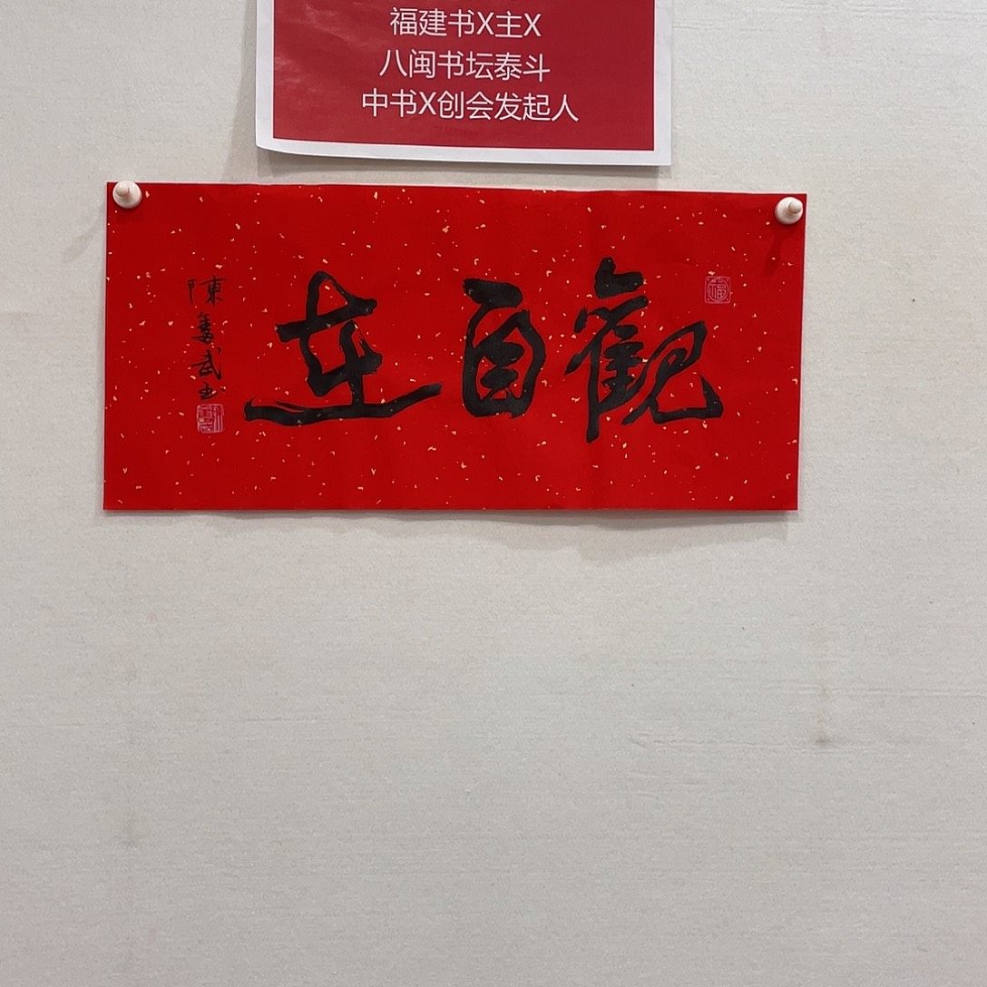 竖款博航艺术书法作品集