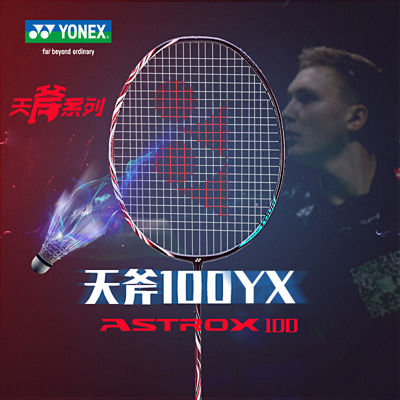 YONEX/尤尼克斯羽毛球拍yy日本全碳素高磅高弹专业耐打天斧100ZZ