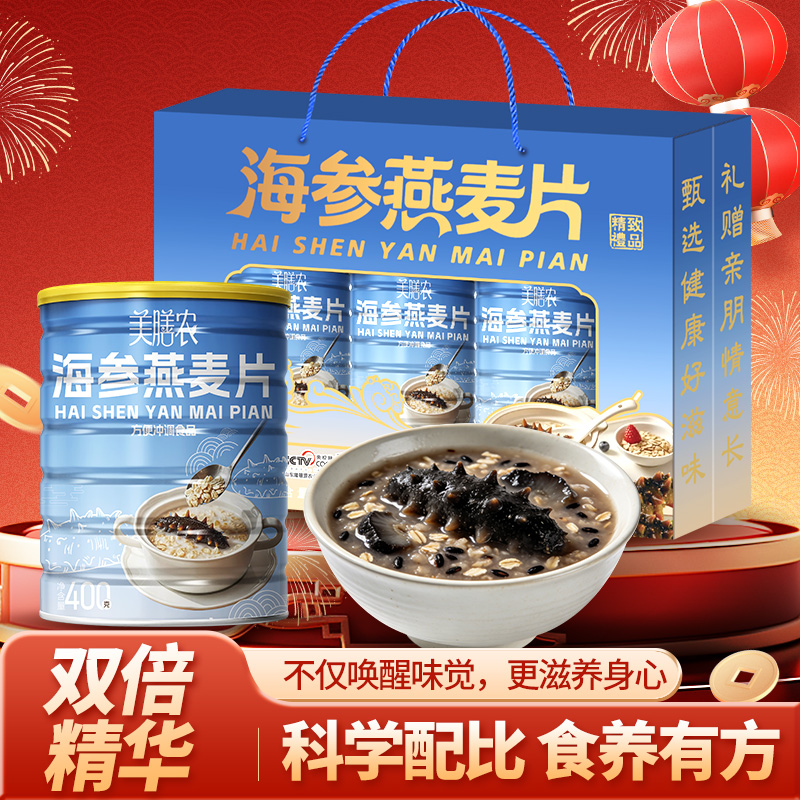 海参燕麦片冲饮代餐礼盒装 ph1031