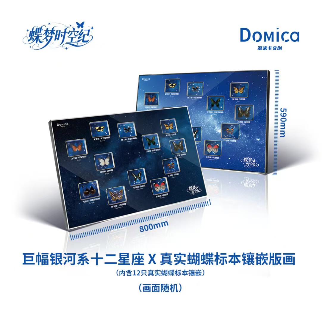 【10k20】Domica X 艺术家系列收藏卡牌《蝶梦时光纪》（盲盒代拆）