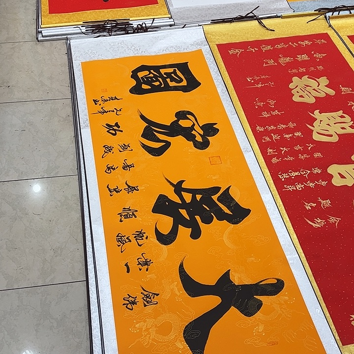 书法大展宏图黄底卷轴