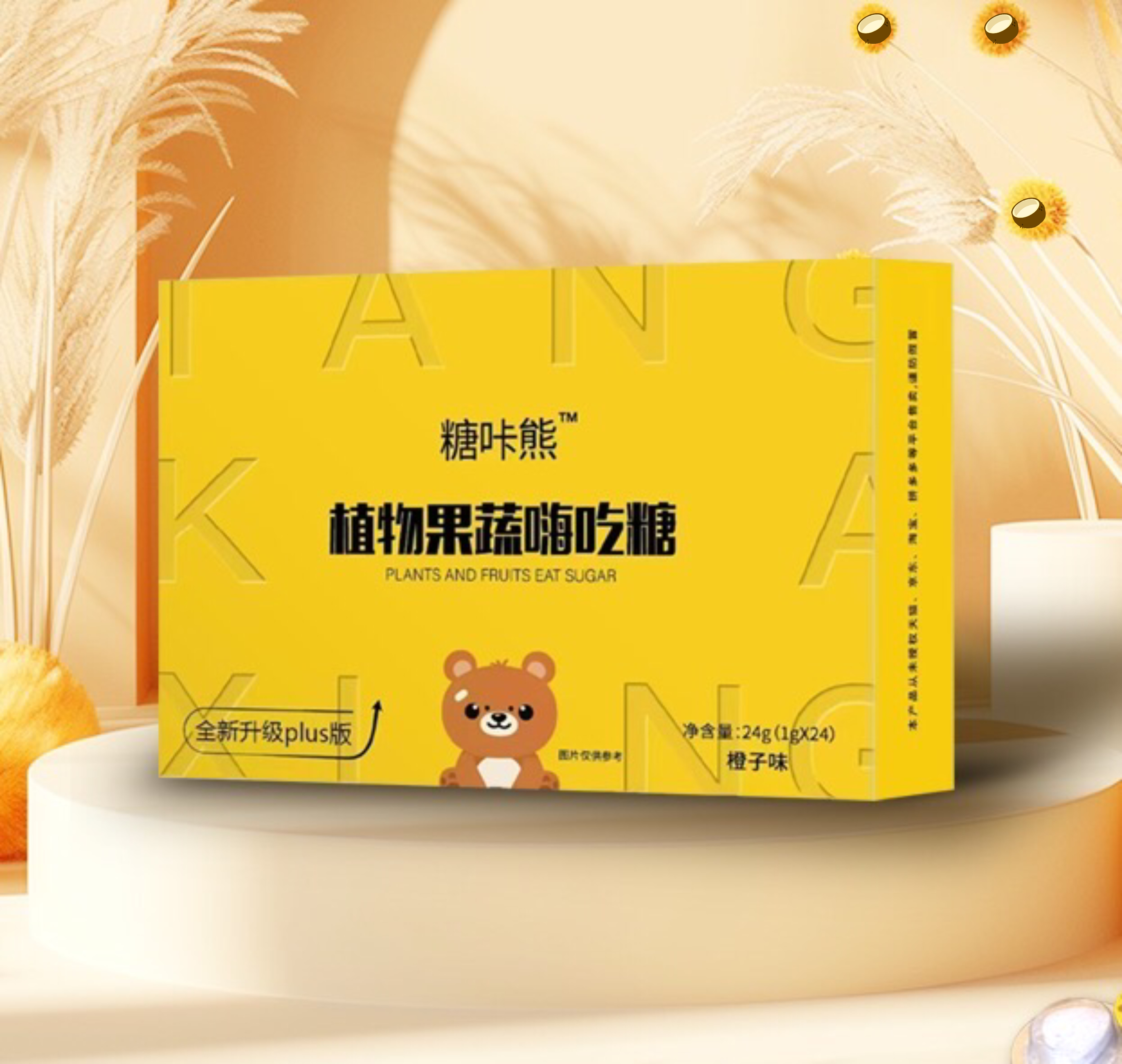 果蔬嗨吃糖 三盒72粒【糖咔熊】正装