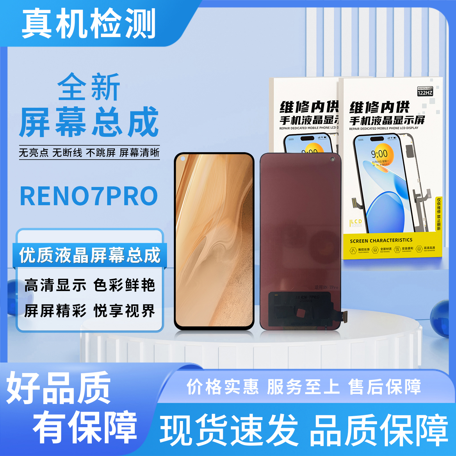 OP-RENO7PRO手机屏幕总成/组装TFT【品牌液晶】