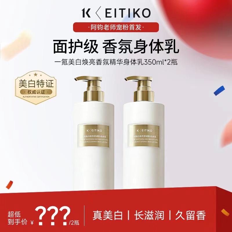 【秋冬美白滋润】一氪焕亮香氛精华清香持久留香嫩肤保湿身体乳