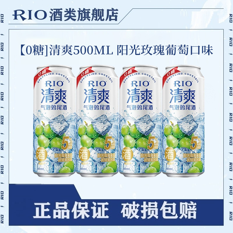 RIO锐澳500ml清爽0糖鸡尾酒4罐