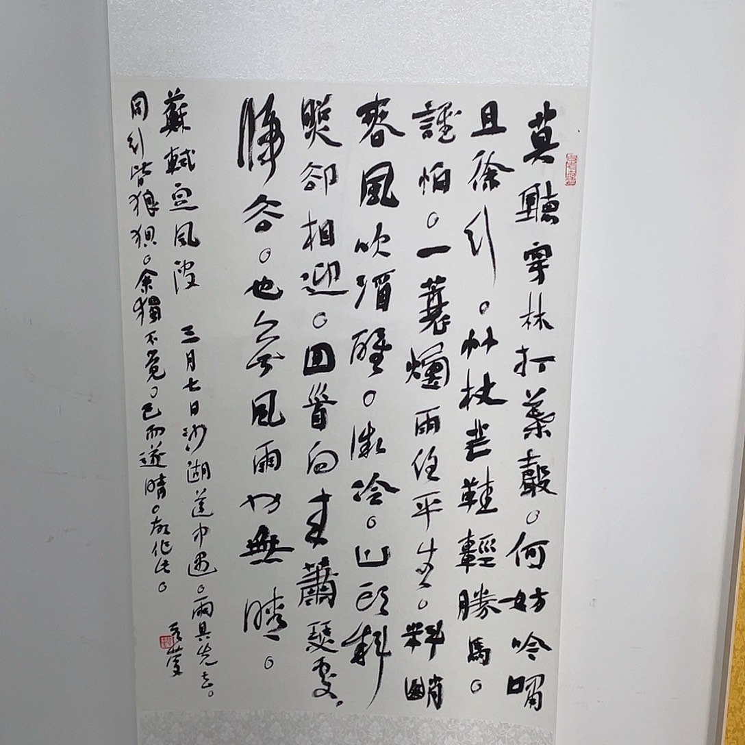 那***人书法半醒斋书法作品
