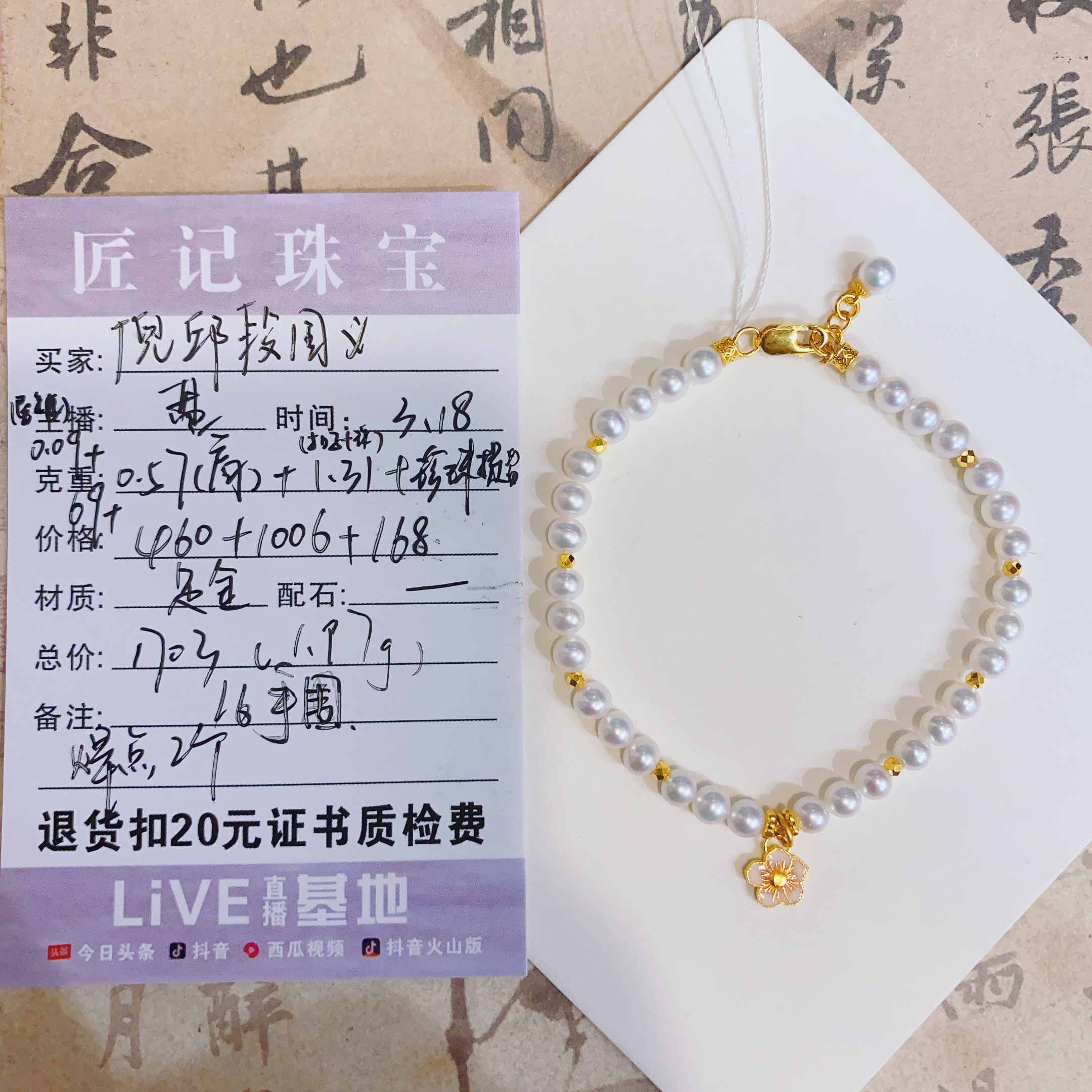 匠记 足金手链 倪邱段国义 GWSJAJ