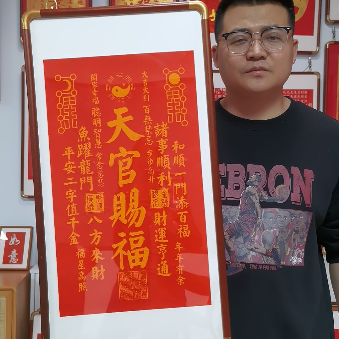 竖款天官赐福朱拓黄