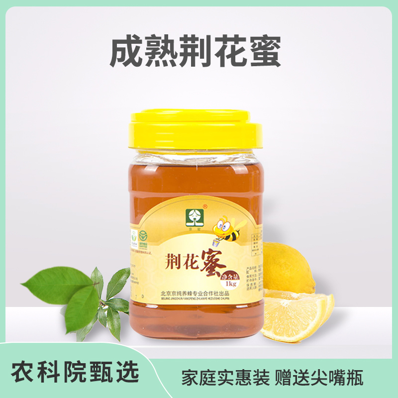 【高性价比】荆花蜜自然成熟 食品安全认证 绿色食品 赠送尖嘴瓶1kg